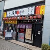 満天酒場 橋本店