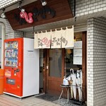 らーめん ひとふんばり - 