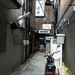 酒菜 竹井 - この路地の奥、左手です。