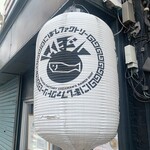 煮干らーめん 紫乱  - 