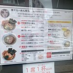 煮干らーめん 紫乱  - 