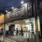 中洲 川端 きりん - 