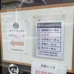 煮干らーめん 紫乱  - 