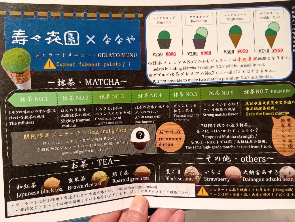 メニュー写真 : 壽々喜園 浅草本店 - 浅草（つくばEXP）/ジェラート