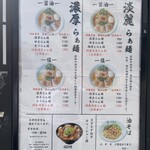 らぁ麺 善治 本店 - 