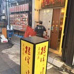 地物産品料理処根ぼっけ - 店頭