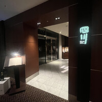 中国料理 四川 - 