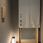 赤坂 島袋 - 2025年10月。訪問