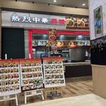 熱烈中華 興隆 - 