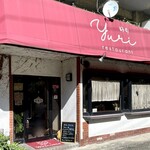レストランゆり - 