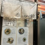 らーめん香澄 - 