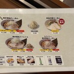 利尻らーめん味楽 - メニュー