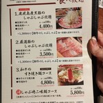 しゃぶ嶋 三軒茶屋 - 