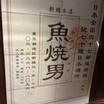 魚焼男 - 