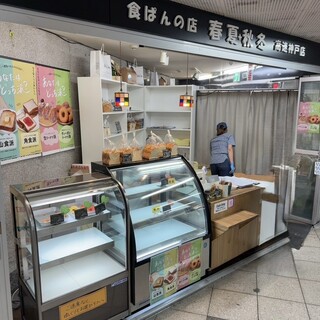 食ぱんの店 春夏秋冬_2