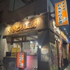 やきとり工房 さがみ野店