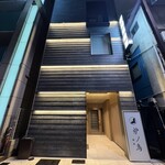 銀座 鮨 しょう介 - 