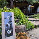 小布施堂本店 - 