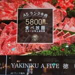YAKINIKU A FIVE 德 - 