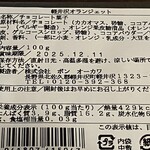 BON OKAWA 카루이자와 초콜릿 팩토리