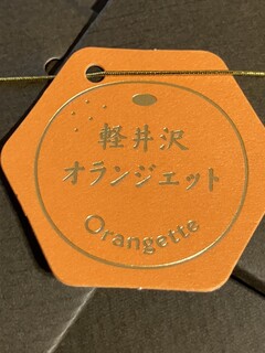 BON OKAWA Karuizawa Chocolate Factory - Karuizawa Orangeette