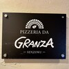 ピッツェリア ダ グランツァ 洗足本店