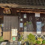 うなぎ料理 喜多や - 