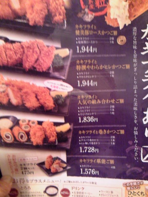 メニュー写真 : 新宿さぼてん 新宿京王店 - 新宿/とんかつ | 食べログ