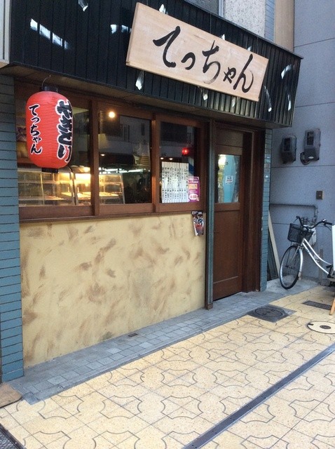 てっちゃん 天理 焼鳥 食べログ