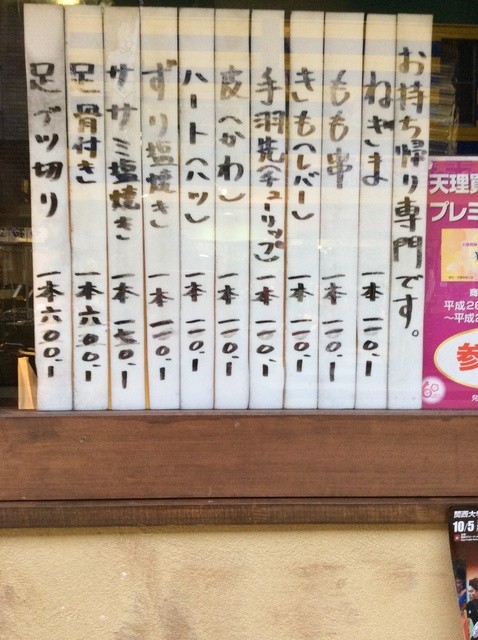 天理市の美味しい焼鳥の店てっちゃん By ハイボール02 てっちゃん 天理 焼鳥 食べログ