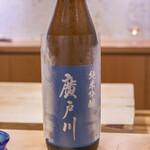 勢麟 - 廣戸川 純米吟醸