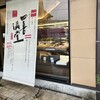 みやこ屋 羽島店