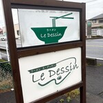 ラーメン ル・デッサン - 