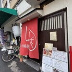 口福屋 しずく - 