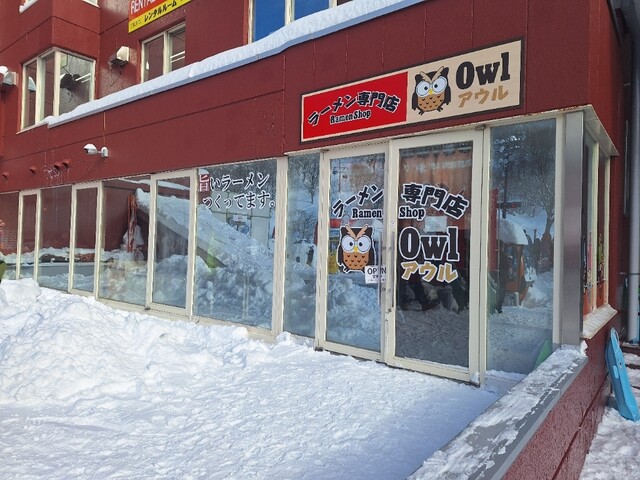 アウル（Owl） - 札幌市南区その他（ラーメン）の写真