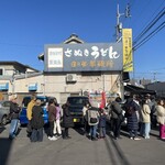 日の出製麺所 - 