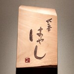 北の華 はやし - 表札