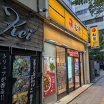松屋 - 