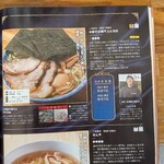 中華そば専門 とんちぼ - 埼玉ラーメンWalkerの記事