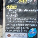 中華そば専門 とんちぼ - 