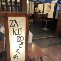 ざくろ 銀座店 - 