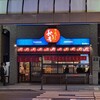 秋吉 福井駅前店