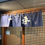 一平 日本橋店 - 