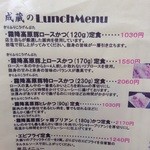 成蔵 - ランチメニュー1