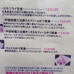 成蔵 - ランチメニュー2