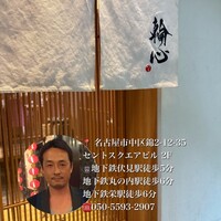 長者町 焼肉 輪心 - 