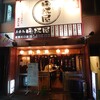 晩杯屋 - 