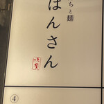 角打ちと麺 ばんさん - 