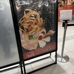鶏soba 座銀 KITTE丸の内店 - 