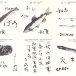 みかわ 是山居 - 今日のメニュー